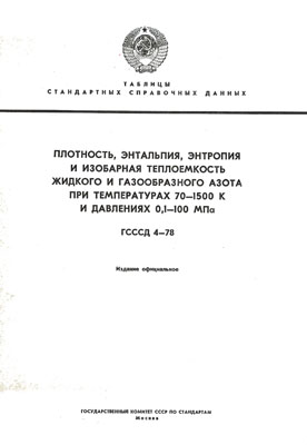 Aзот. Справочные данные