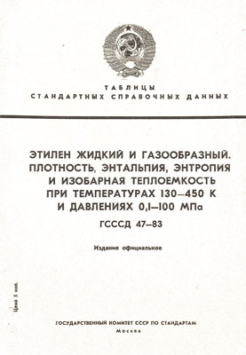 Этилен. Справочные данные