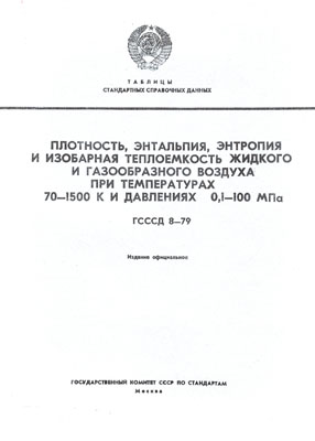 Воздух. Справочные данные